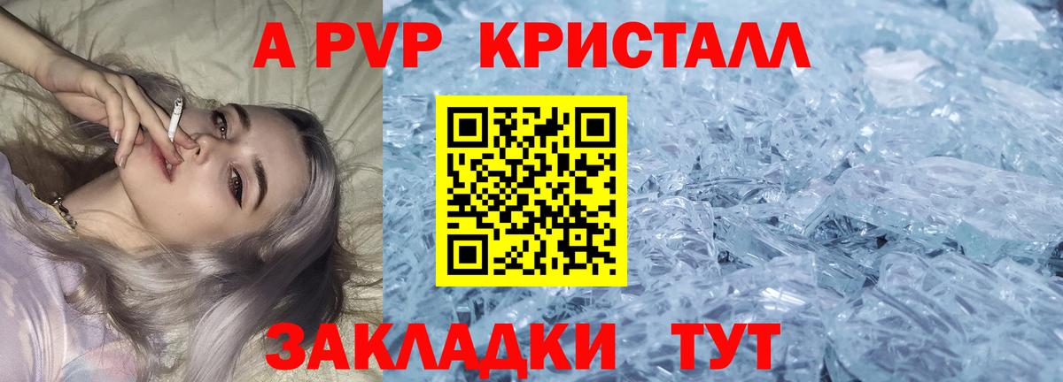Alpha-PVP Crystall  Alpha-PVP VHQ  Вход с VPN  A-PVP Crystall  Семёнов 