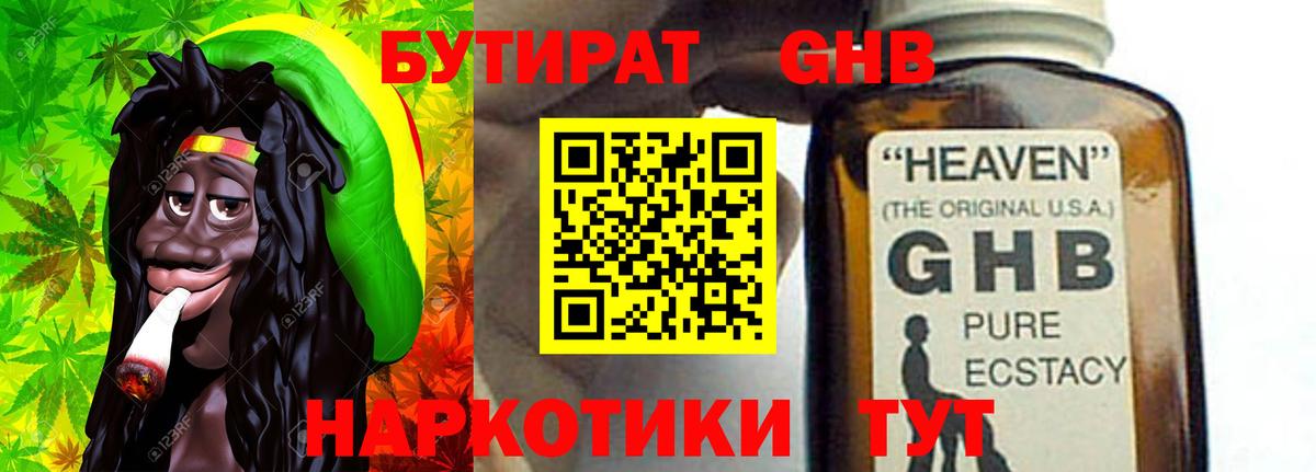 Бутират бутандиол Семёнов