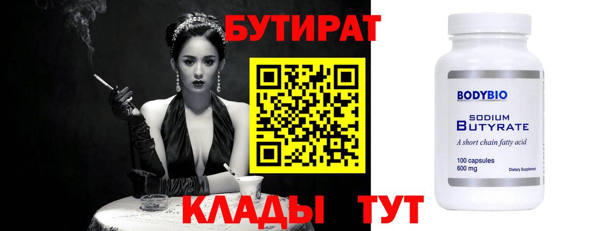 Бутират жидкий экстази  Вход с VPN  Семёнов 