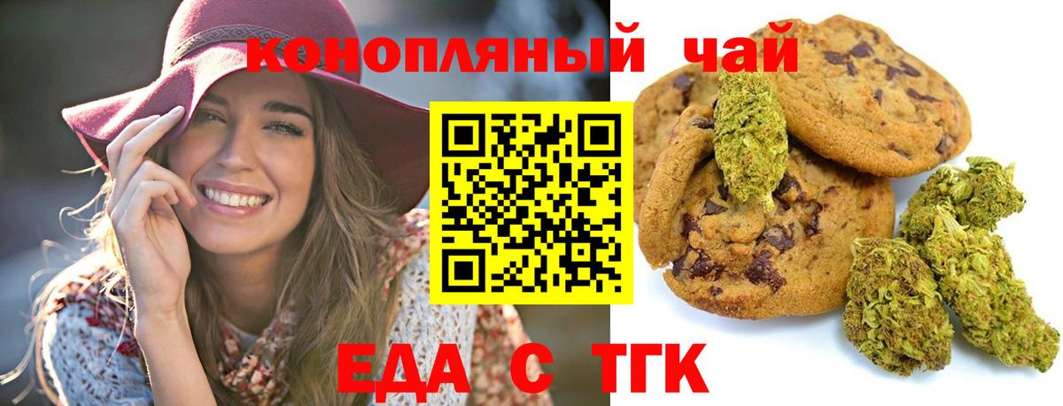 Печенье с ТГК конопля Семёнов