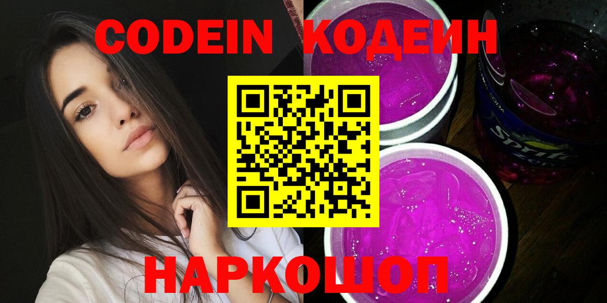 Кодеиновый сироп Lean напиток Lean (лин) Семёнов