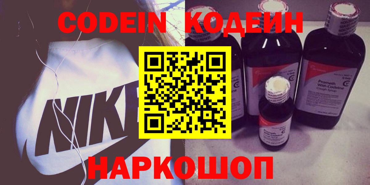 Семёнов  Кодеиновый сироп Lean Purple Drank  Вход с VPN 