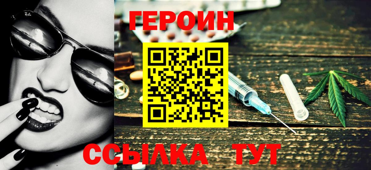 ГЕРОИН Heroin Семёнов