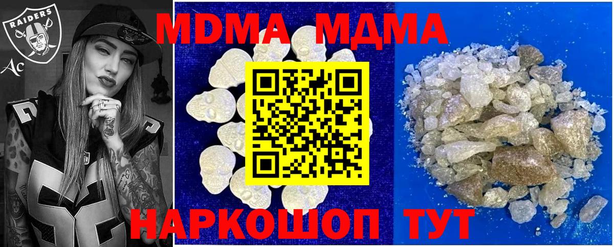 MDMA кристаллы  Вход с VPN  Семёнов  MDMA crystal 